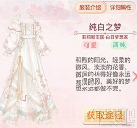 奇迹暖暖白日梦想家套装有哪些?套装获得攻略