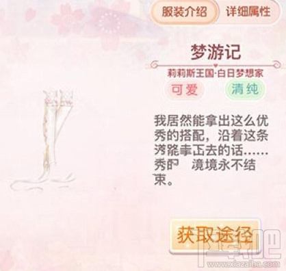 奇迹暖暖白日梦想家套装有哪些?套装获得攻略