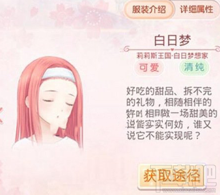 奇迹暖暖白日梦想家套装有哪些?套装获得攻略