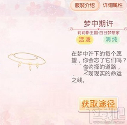 奇迹暖暖白日梦想家套装有哪些?套装获得攻略