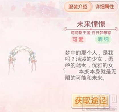 奇迹暖暖白日梦想家套装有哪些?套装获得攻略