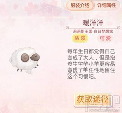 奇迹暖暖白日梦想家套装有哪些?套装获得攻略