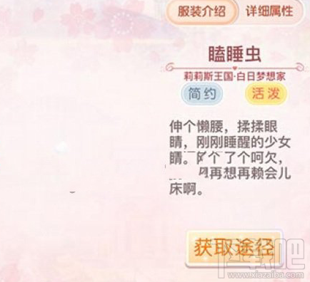 奇迹暖暖白日梦想家套装有哪些?套装获得攻略