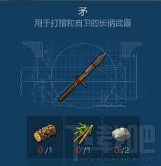 侏罗纪生存矛怎么获得?