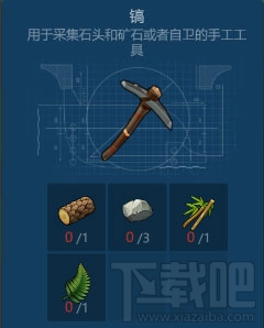 侏罗纪生存镐怎么获得?