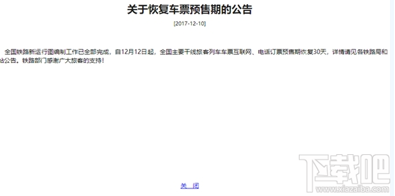 2018元旦假期火车票什么时候可以购买?