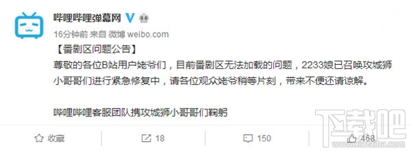 B站番剧区无法加载怎么办?官方表示已恢复