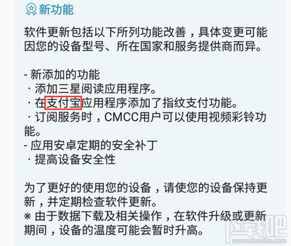 三星Note8国行版更新:添加支付宝指纹支付功能