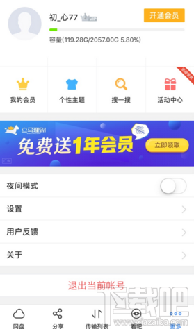百度网盘APP免流量怎么激活?