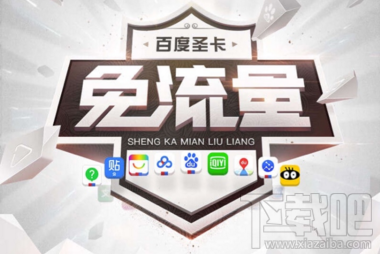 百度网盘APP免流量怎么激活?