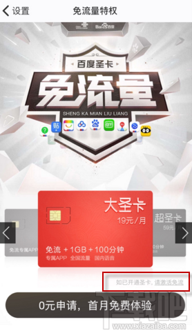 百度网盘APP免流量怎么激活?