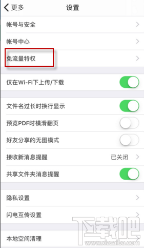 百度网盘APP免流量怎么激活?