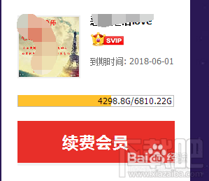 百度云会员怎么免费升级到百度网盘超级会员?