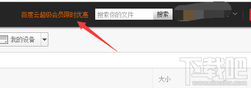 百度云会员怎么免费升级到百度网盘超级会员?