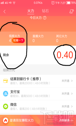 火山小视频怎么没火力?火山小视频涨火力技巧
