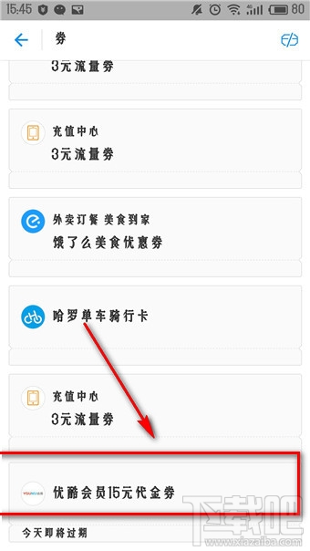 支付宝领取的优酷会员在哪里?支付宝领取的优酷会员怎么使用?