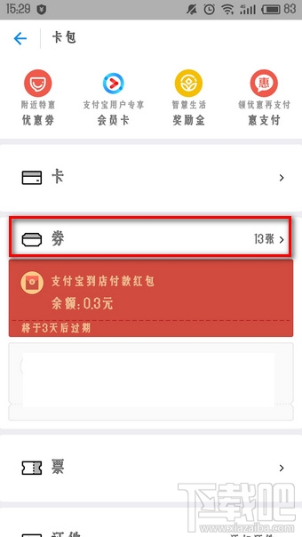 支付宝领取的优酷会员在哪里?支付宝领取的优酷会员怎么使用?