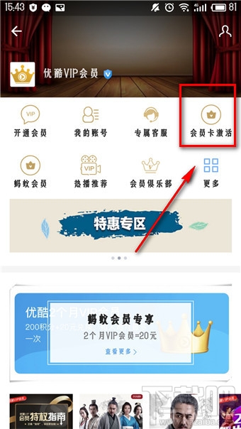 支付宝领取的优酷会员在哪里?支付宝领取的优酷会员怎么使用?
