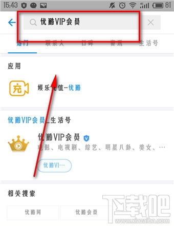 支付宝领取的优酷会员在哪里?支付宝领取的优酷会员怎么使用?