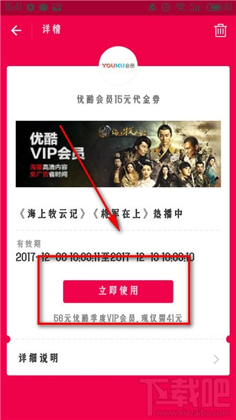 支付宝领取的优酷会员在哪里?支付宝领取的优酷会员怎么使用?