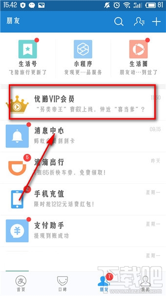 支付宝领取的优酷会员在哪里?支付宝领取的优酷会员怎么使用?