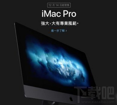 苹果iMac Pro配置怎么样?