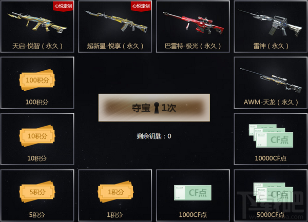 cf悦享夺宝12月活动地址 cf2017悦享夺宝12月领取地址