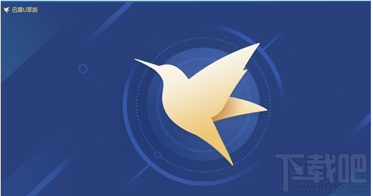 迅雷U享版可以离线下载吗?