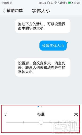 腾讯TIM怎么设置字体大小?