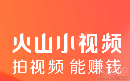 火山小视频火力值多久结算一次?