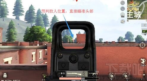 荒野行动pc版怎么用狙击枪爆头?