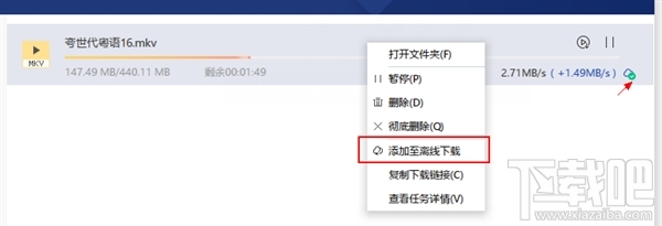 迅雷U享版怎么离线下载?