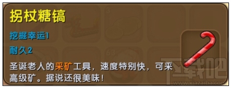 迷你世界拐杖糖镐怎么获得?