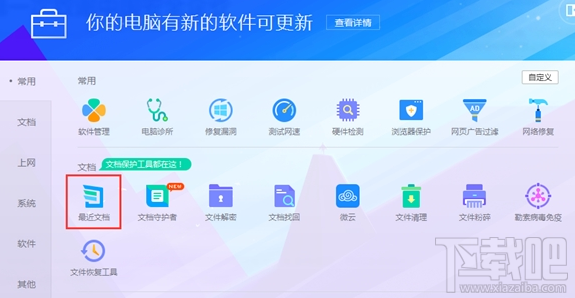 微信手机版怎么随时打开电脑文档?腾讯电脑管家新功能