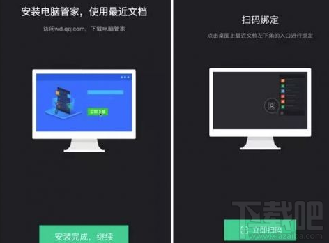 微信手机版怎么随时打开电脑文档?腾讯电脑管家新功能