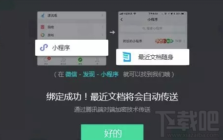 微信手机版怎么随时打开电脑文档?腾讯电脑管家新功能