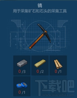 侏罗纪生存升级镐怎么获得?