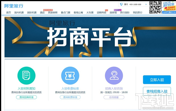 怎么入驻飞猪 飞猪入驻流程