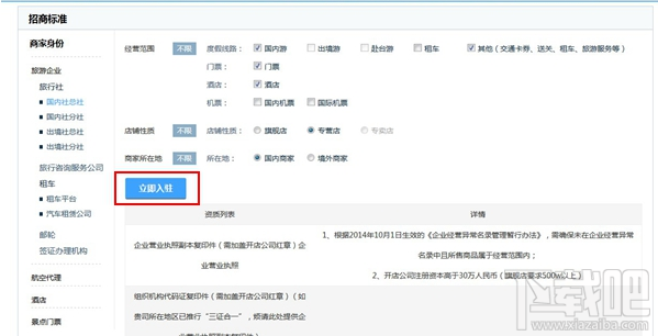 怎么入驻飞猪 飞猪入驻流程