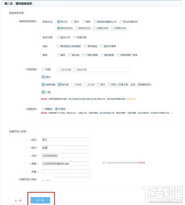 怎么入驻飞猪 飞猪入驻流程