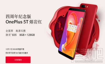 一加5T熔岩红版多少钱?什么时候开售?