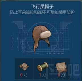 侏罗纪生存飞行员帽子怎么获得?