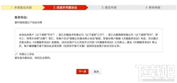 怎么申请退出飞猪 申请退出流程