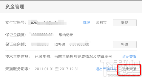怎么申请退出飞猪 申请退出流程