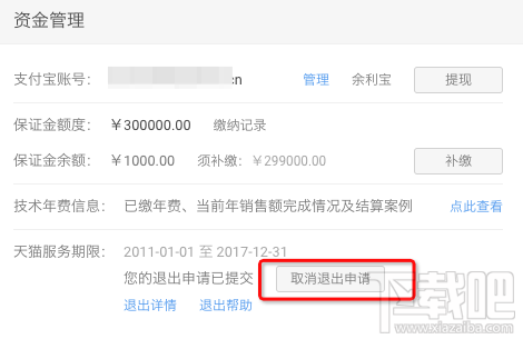 怎么申请退出飞猪 申请退出流程