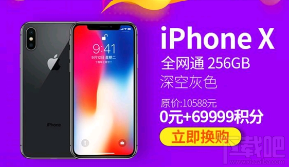 支付宝积分兑换iPhoneX需要多少积分?