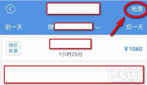 智行火车票怎么改签?