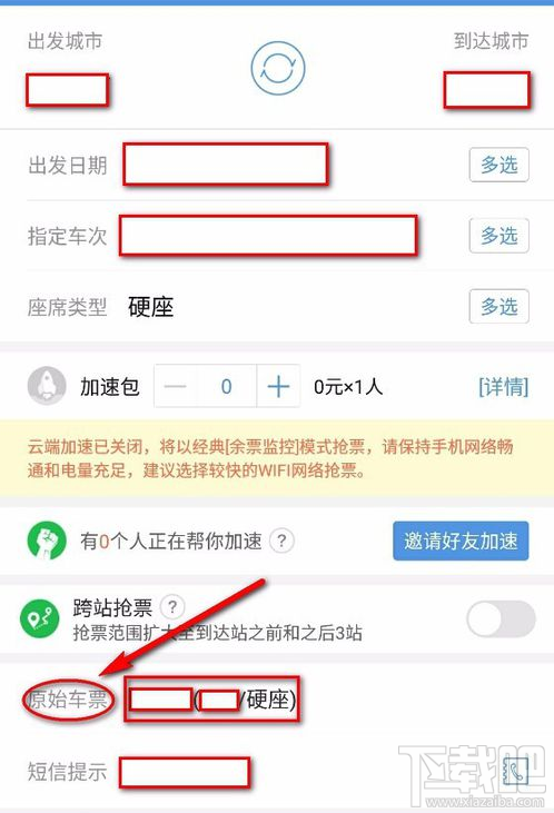 智行火车票怎么改签?