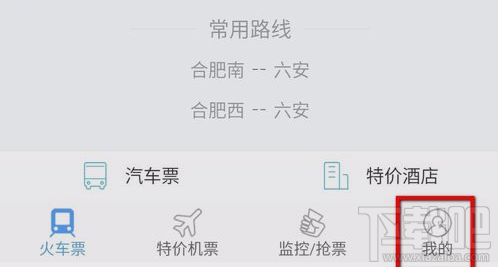 智行火车票怎么帮别人购票?