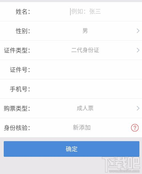 智行火车票怎么帮别人购票?